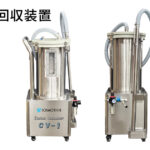 スラッジ回収装置 CV-1 | スラッジの回収・脱水処理 | コスモテック
