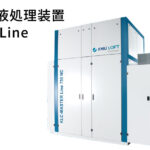 廃液処理装置 MASTER Line | 水溶性廃液処理装置 | コスモテック