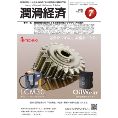潤滑経済 2026年7月号（No. 736）