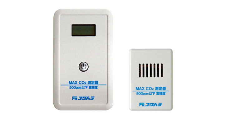 MAX CO2測定器 | CO2の濃度測定器 | フクハラ