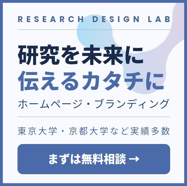 ニコットラボ 研究デザインラボ